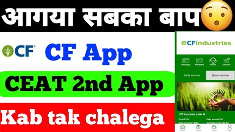 CF App Kab Tak Chalega CF App Se Paisa Kaise Kamaye CF App Real Or