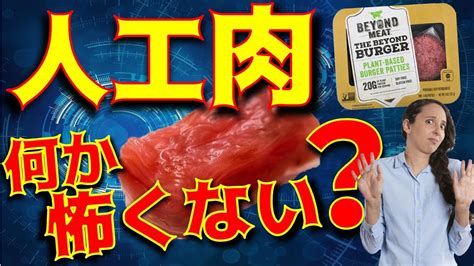 【人工肉】植物肉は何の意味があるの？培養肉って実現できるの？まとめて解説します！【最新テクノロジーニュース】 Youtube