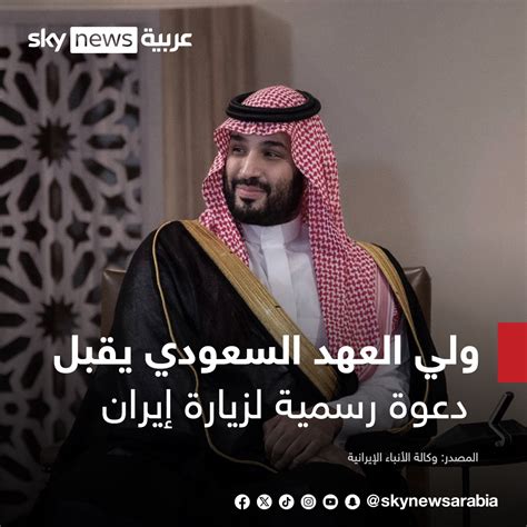 سكاي نيوز عربية ولي العهد السعودي الأمير محمد بن سلمان، يقبل دعوة