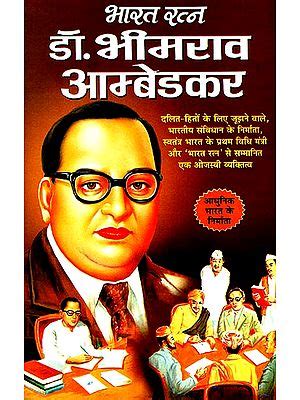 डाँ भीमराव अम्बेडकर - Dr. Bhimrao Ambedkar | Exotic India Art