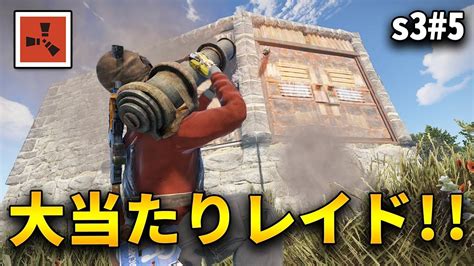 拠点抜きカウンターに耐えながらロケランレイドをした結果！！【rust 実況プレイ】season3 5 Youtube