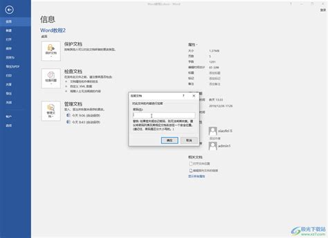 Word加密码怎么设置 Word文档设置密码保护的方法教程 极光下载站