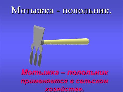 Отпиливание и опиливание по разметке заготовки мотыжки-полольника ...