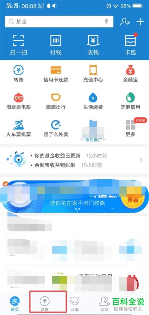 支付宝基金怎么卖出 支付宝基金怎么提现 百科全说