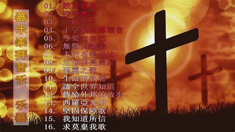 122 分钟深祷基督教敬拜歌曲 🙏 2021 用赞美和敬拜平安放松 🙏 Devotional Hymns Collection