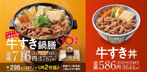 たれの工夫で風味豊かな味わいに。吉野家が「牛すき鍋膳」「牛すき丼」を販売開始（getnavi Web）｜dメニューニュース（nttドコモ）