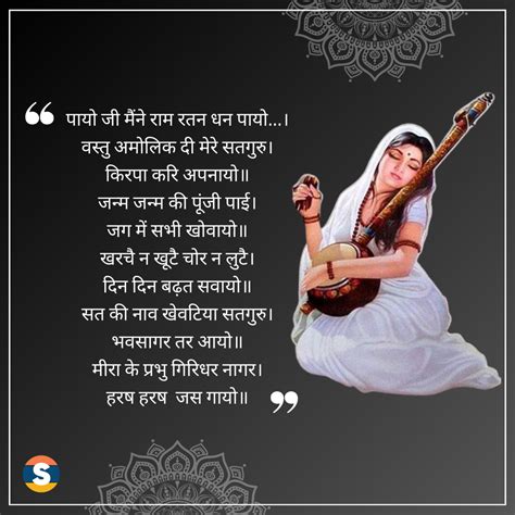 Meera ke Pad मर क पद अरथ सहत