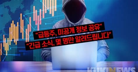 주식리딩방 더 교묘해진 수법민원도 지난해 2배