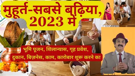 महरत सबस बढय 2023 म best muhurt in 2023 shubh muhurt 2023