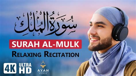 Surah Mulk Surah Al Mulk Relaxing Emotional Recitation