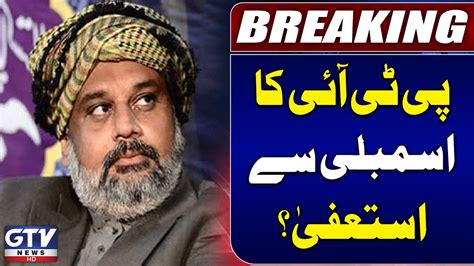 Ptis Resignation From Assembly Hamid Raza Big Statement Breaking