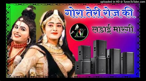 गोरा तेरी रोज की लडाई मारगी Gora Teri Roj Ki Ladai Margi Dj Remix Dj