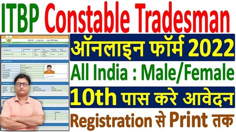 Itbp Tradesman Online Form Kaise Bhare How To Fill Itbp