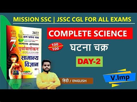 Genearl Science For Ssc Jssc For All Exams Ghatnachakra Science