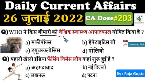 26 July 2022 Daily Current Affairs Most Important Current Affairs