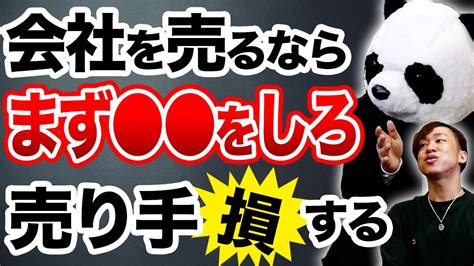 【会社売却】買い手側に本気で買いたいと思わせるためには意向表明の前に をしてください！ Youtube