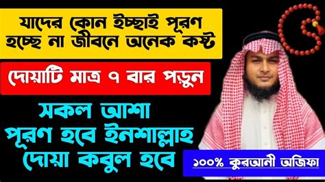 যেকোনো ধরনের মনের আশা পূরণ করার দোয়া মনের আশা পূরণ হওয়ার দোয়া