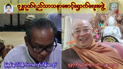 ရွှေတိဂုံဘုရားထဲဝင်တဲ့ကိုရင်လေးဆိုသူမြနန်းနွယ်ဒါရိုက်တာကျော်ဟိန်းကျော် အပိုင်း ၁၀ Youtube