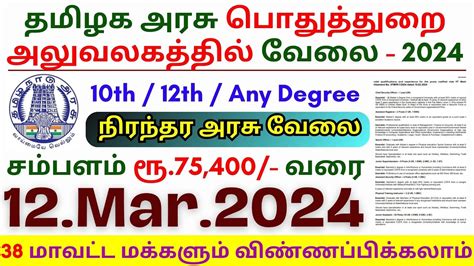 Th Pass Permanent Govt Jobs Tn Govt Jobs Job Vacancy