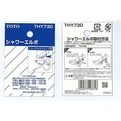 Toto シャワーエルボtmj40型用 Thy730 Mue6f6a92a6eエムズオンラインヤフーshop 通販 Yahoo