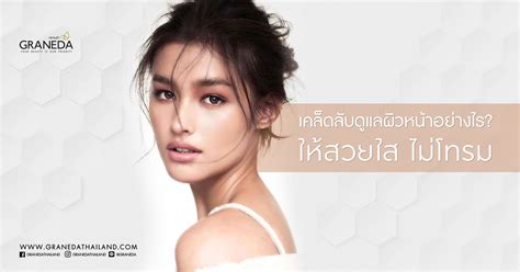 8 เคล็ดลับดูแลผิวช่วงหน้าร้อนอย่างไรให้สวยใส ไม่โทรม Graneda Clinic