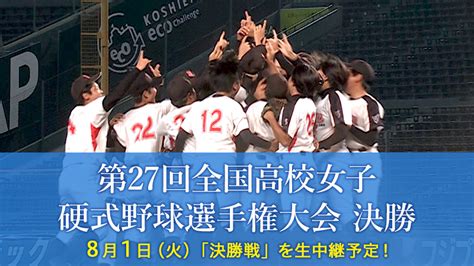 第105回 全国高等学校野球選手権記念大会｜朝日放送テレビ