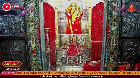 Anjani Mata Mandir Live Mangla Aarti Salasar Balaji 06032024 अंजनी