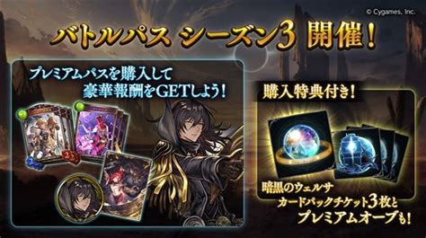 Cygames、『シャドウバース』でバトルパス「シーズン3」を3月30日より開催 プレミアムパスでリーダースキン「バロン」などが手に入る Gamebiz