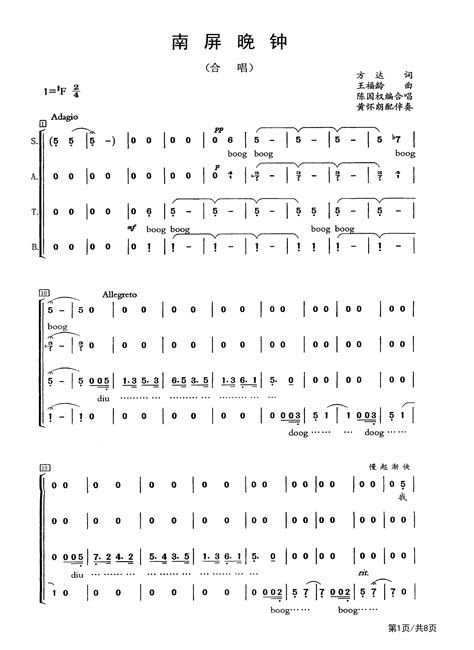 南屏晚钟钢琴谱合唱谱升f调 合唱简谱钢琴谱钢琴五线谱钢琴简谱钢琴弹唱谱钢琴声乐正谱钢琴视频教程—牛牛钢琴
