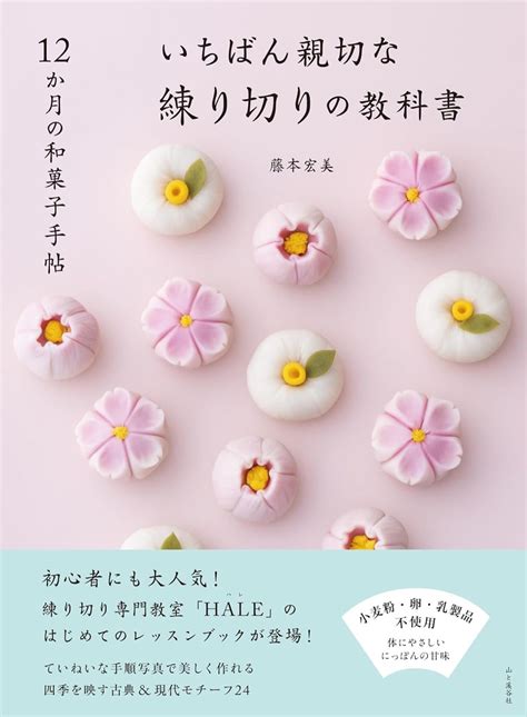 見て楽しく 食べておいしく 架空書店 240308 ④12か月の和菓子手帖 藤本宏美 【これから出る本の本屋】架空書店