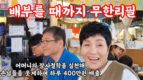 특이한 퍼포먼스로 손님들 감동시켜 하루 800그릇 대박 전무후무 전통시장 스타가 된 50대 사장님 이야기휴먼스토리장사의신