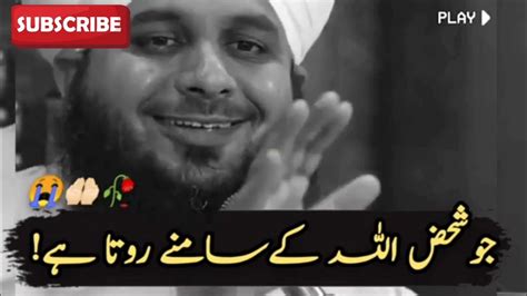 Jab Koi Shakhs Allah Pak Ke Samney Rota Hai ️ Peer Ajmal Raza Qadri