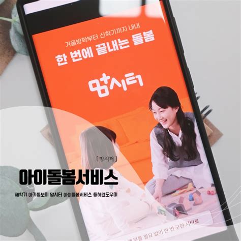 새학기 아기돌보미 맘시터 아이돌봄서비스 등하원도우미 Ft 돌봄계약서 양식 네이버 블로그