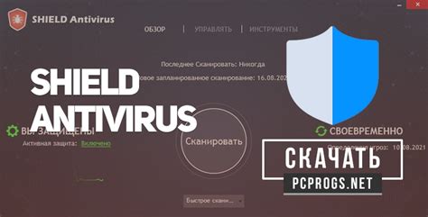 Shield Antivirus Pro 540 ключ скачать бесплатно