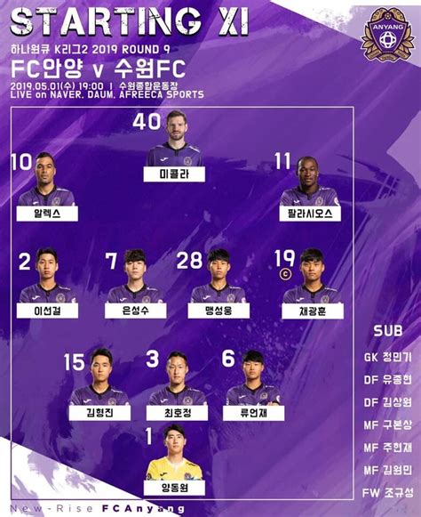 수원fc Vs 안양 선발 라인업 1900 킥오프 국내축구 에펨코리아