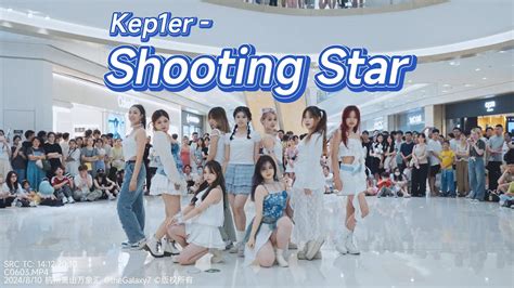 Kep1er Shooting Star Dance Cover Kpop In Public Hangzhou YouTube