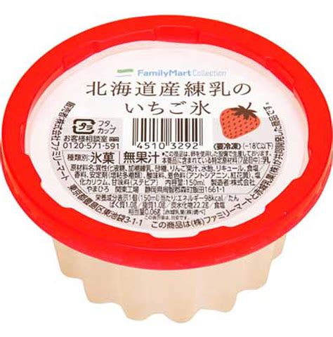 【やさしい味わい】ファミマ「北海道産練乳のいちご氷」新発売 もぐナビニュース【もぐナビ】