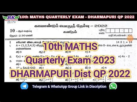 TN 10th Maths Quarterly Exam 2023 DHARMAPURI District Question Paper