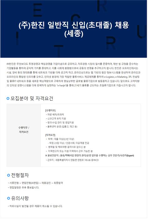 한진 일반직 신입초대졸 채용세종 공모전 대외활동 링커리어