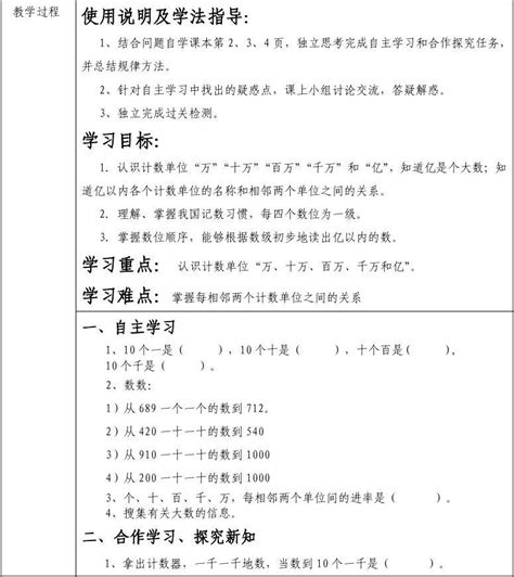 人教版小学四年级上册数学导学案word文档在线阅读与下载无忧文档