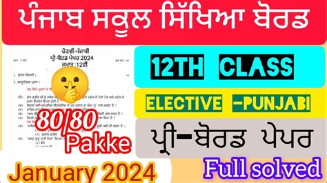 Th Class Elective Punjabi Pre Board Paper Full Solved Paper