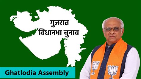 Ghatlodia Assembly Electionseats Results 2022 Live गुजरात की घाटलोडीया सीट का क्या हाल