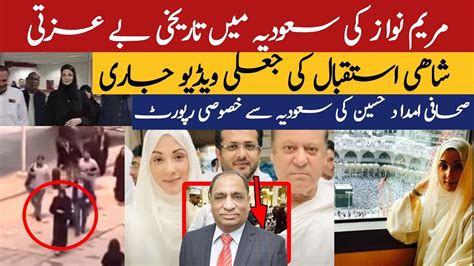 Maryam Nawaz Reception At Saudi Arabia Airport Maryam Nawaz Leaked