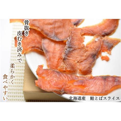 鮭とば セット スライス ハラス 訳あり 送料無料 鮭トバ ハラス 鮭とばイチロー 北海道産 噛めば噛むほど旨味が溢れ出す 酒のつまみ 珍味