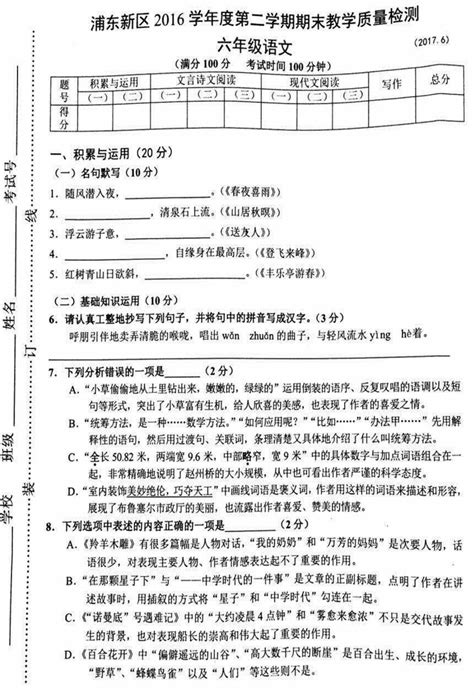 六年级下册语文期末考试卷人教版