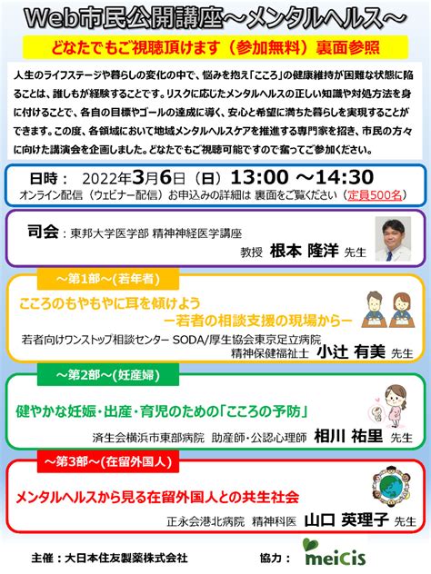 3月6日（日）に「コロナ禍におけるメンタルヘルスを考えるweb市民公開講座～若年者・妊産婦・在留外国人の立場を通して～」を開催します