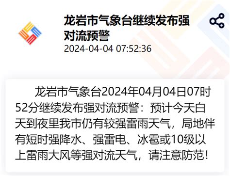 暴雨！强对流！龙岩连发多个预警！出门请注意！ 天气 长汀 灾害