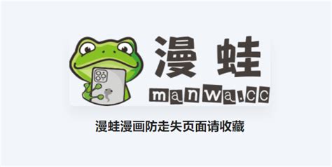 Manwa防走失站网址 漫蛙manwa网页登录界面入口 安卓精灵网