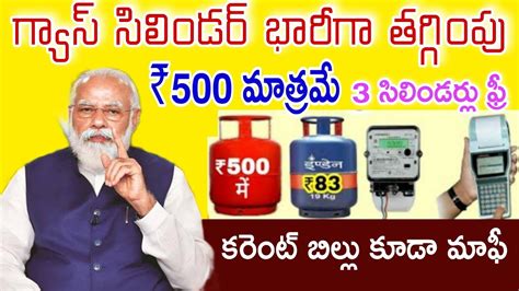 గ్యాస్ సిలిండర్ ధర భారీగా తగ్గించిన మోడీ Lpg Gas Prices Latest News