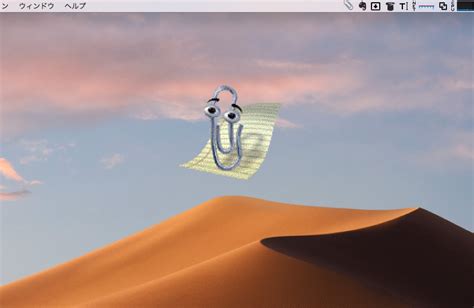 Clippy Microsoft Office用のアシスタントがmacosで復活 ソフトアンテナ